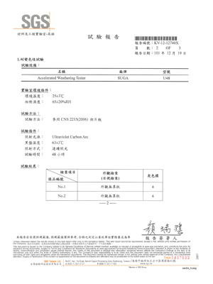 南亞中空發泡板板材品質標準-SGS耐變色性檢測