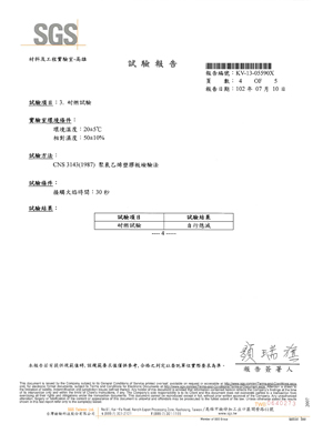 南亞中空發泡板板材品質標準-SGS火焰能自熄檢測
