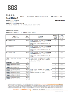 南亞中空發泡板板材品質標準-SGS重金屬及可塑劑檢測