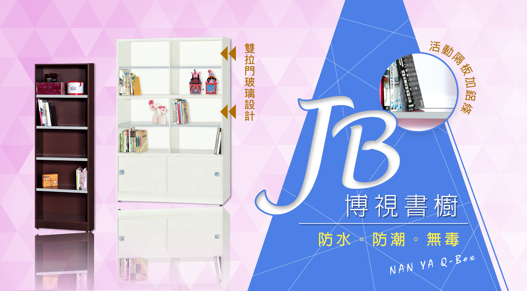 JB博視書櫥