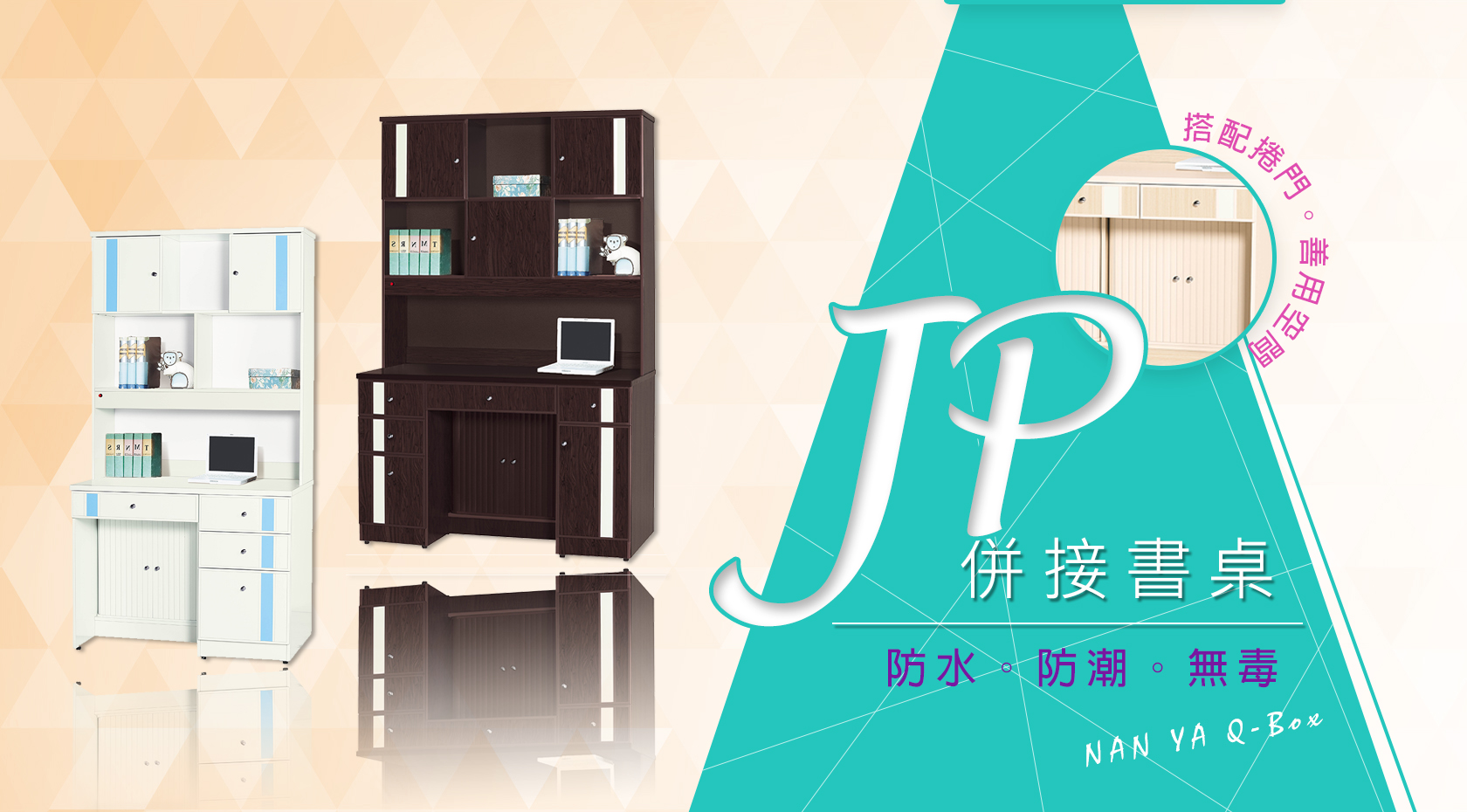 JP併接書桌